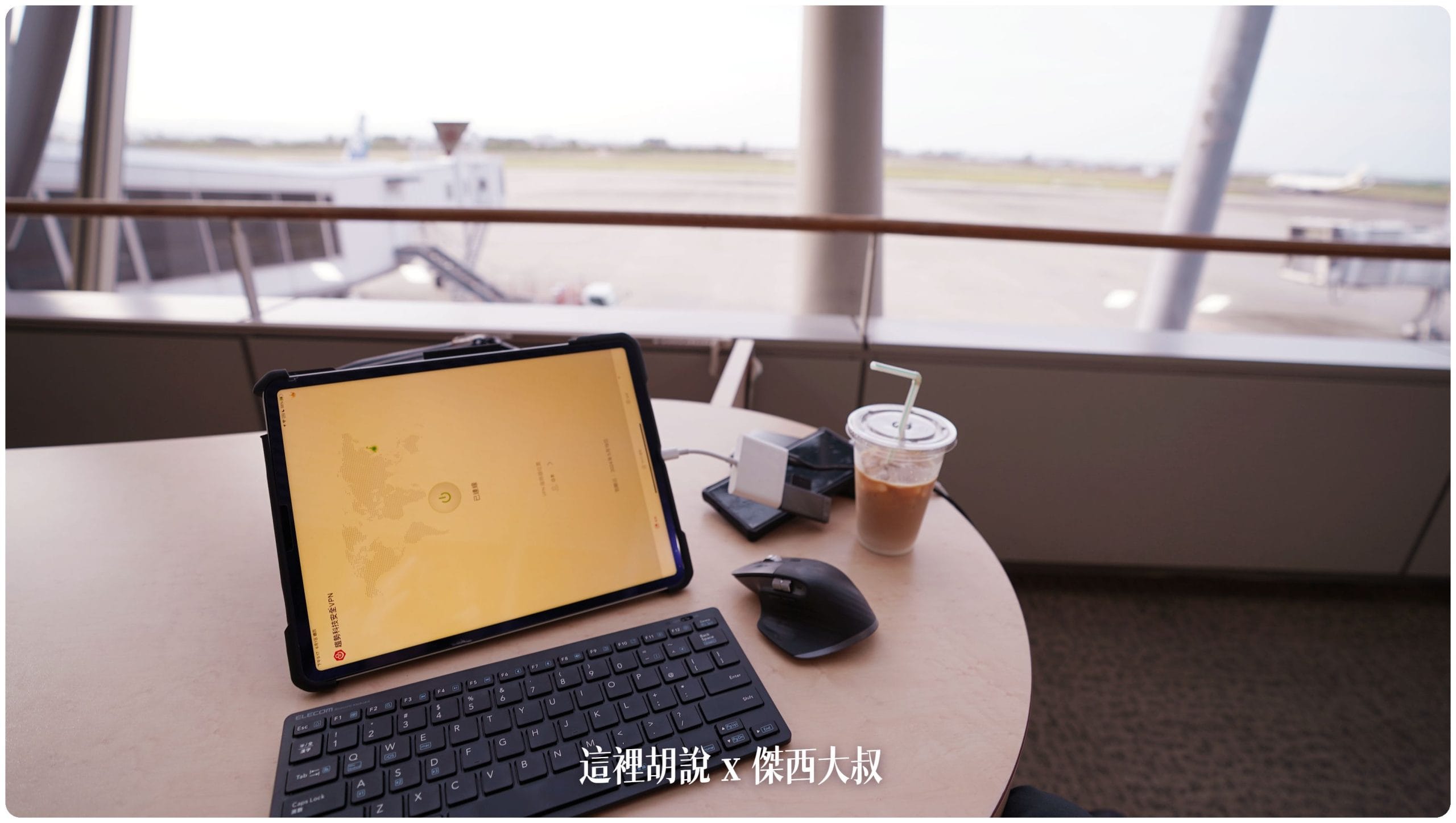 機場網路也需要