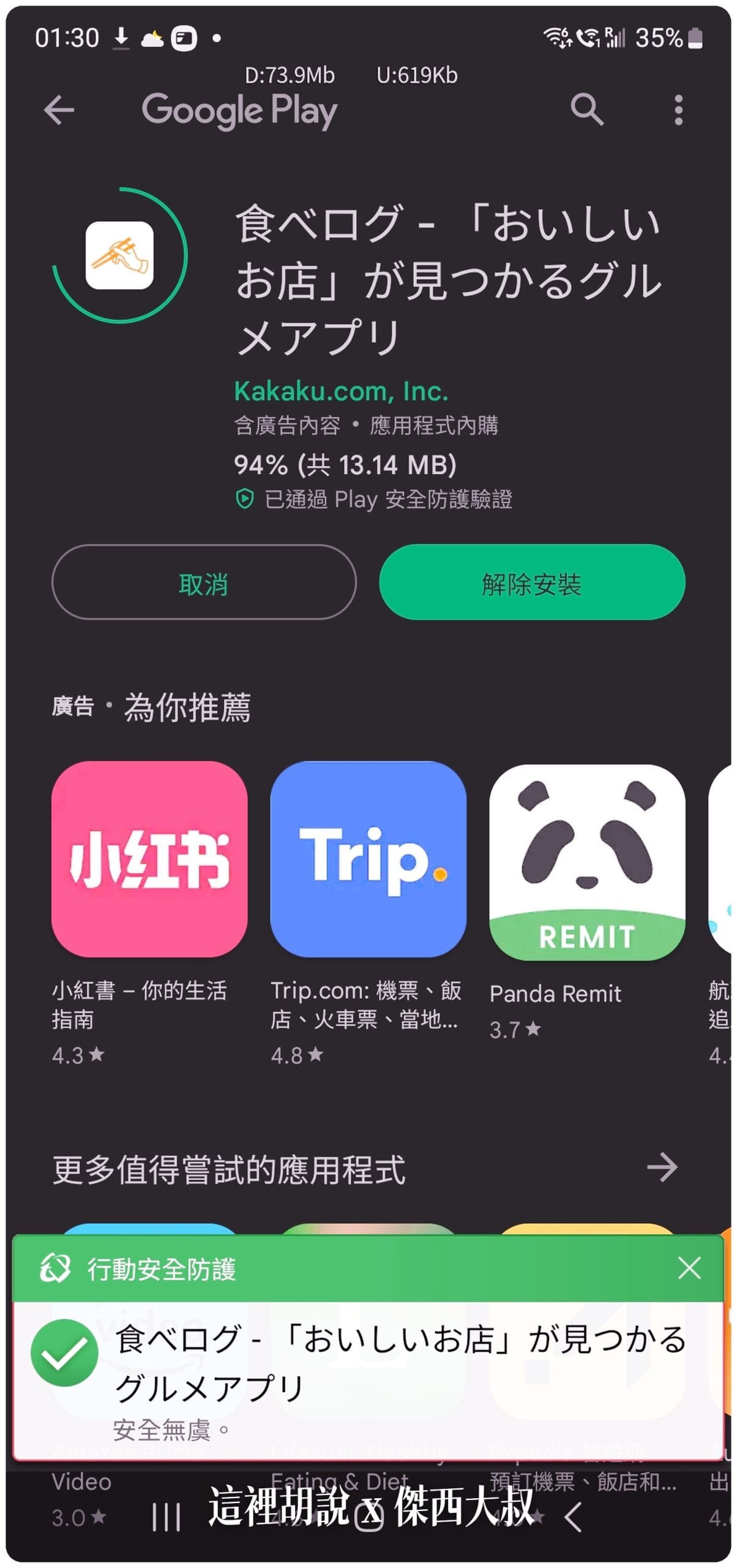 安裝新的應用程式也會檢查