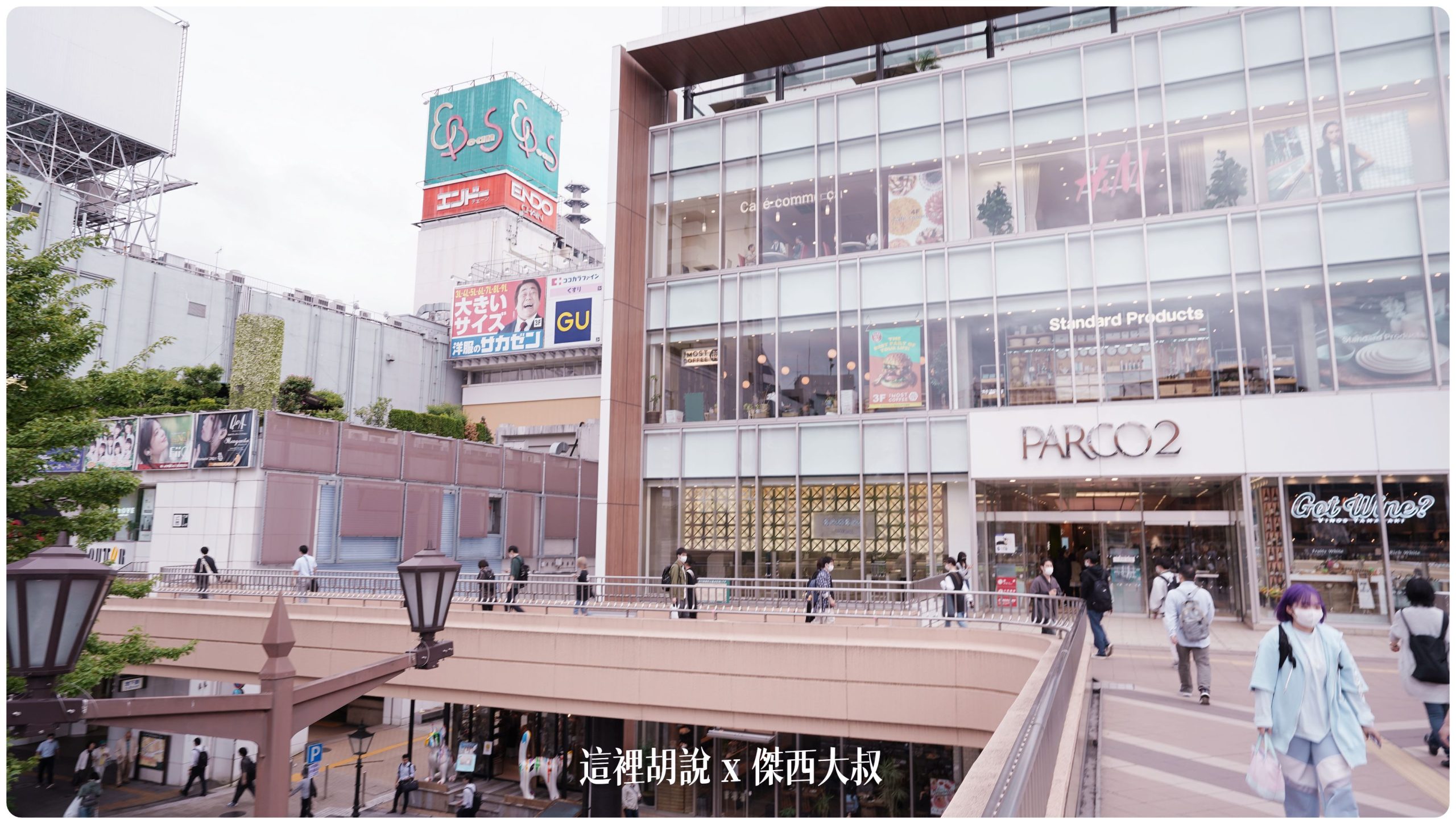 看到parco2，在parco2的招牌下面才左轉(還在天橋上)