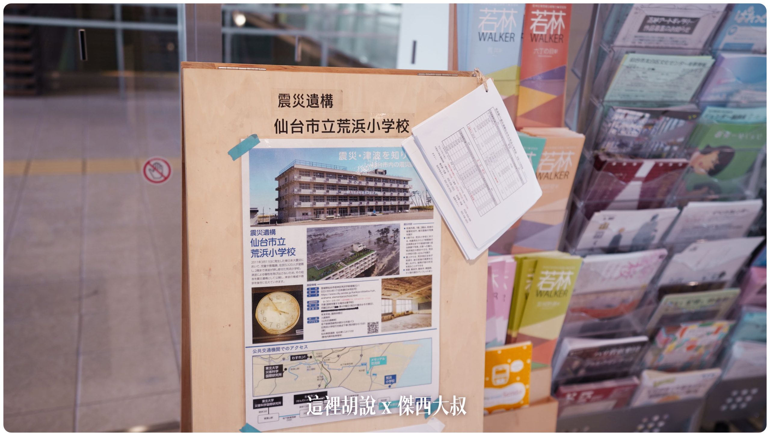 別忘了在一樓抽一張到荒濱小學接駁車的時刻表，每個小時大概有一班建議先看車班時間再來逛樓上的紀念館