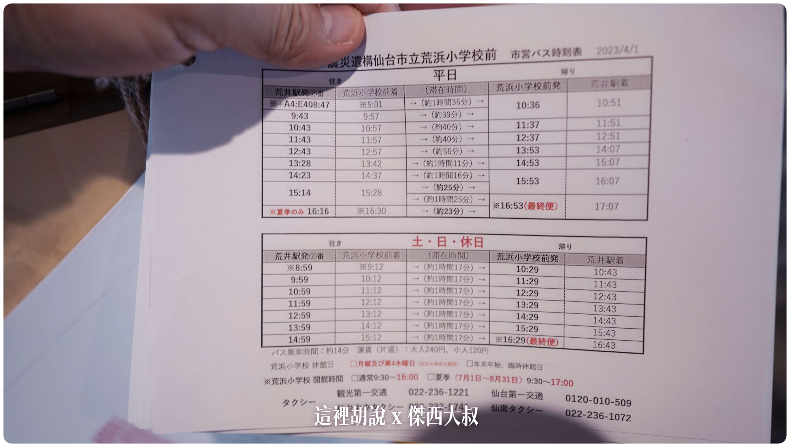 沒到現場無法感受海嘯帶來的震撼 仙台311紀念館 荒濱小學海嘯遺構：前往荒濱小學的交通選項