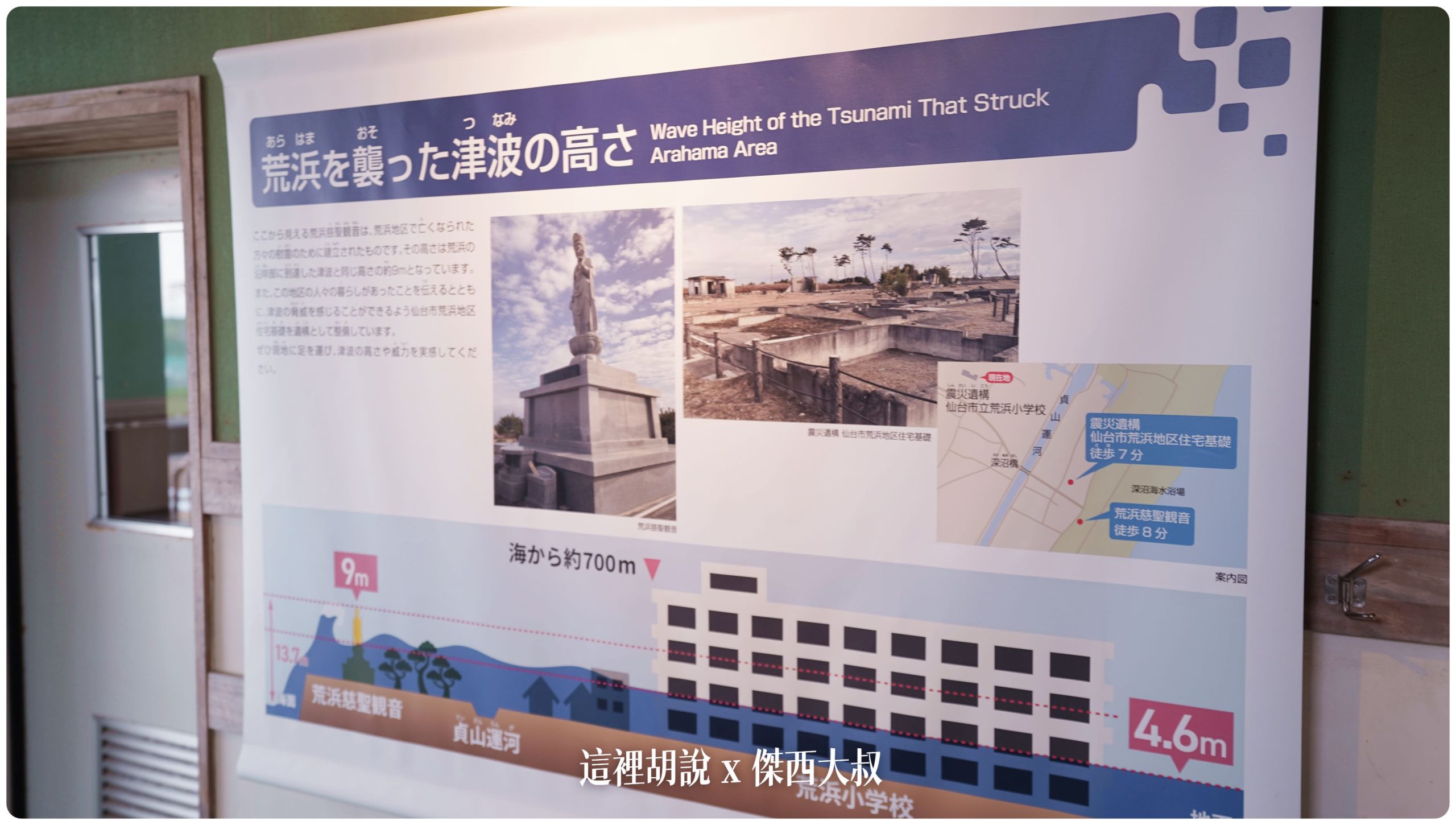 小學距離海岸線約七百公尺