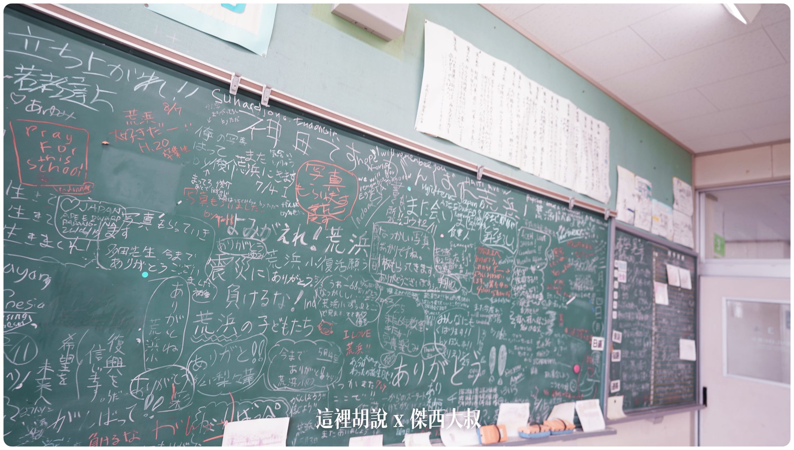 沒到現場無法感受海嘯帶來的震撼 仙台311紀念館 荒濱小學海嘯遺構：荒濱小學
