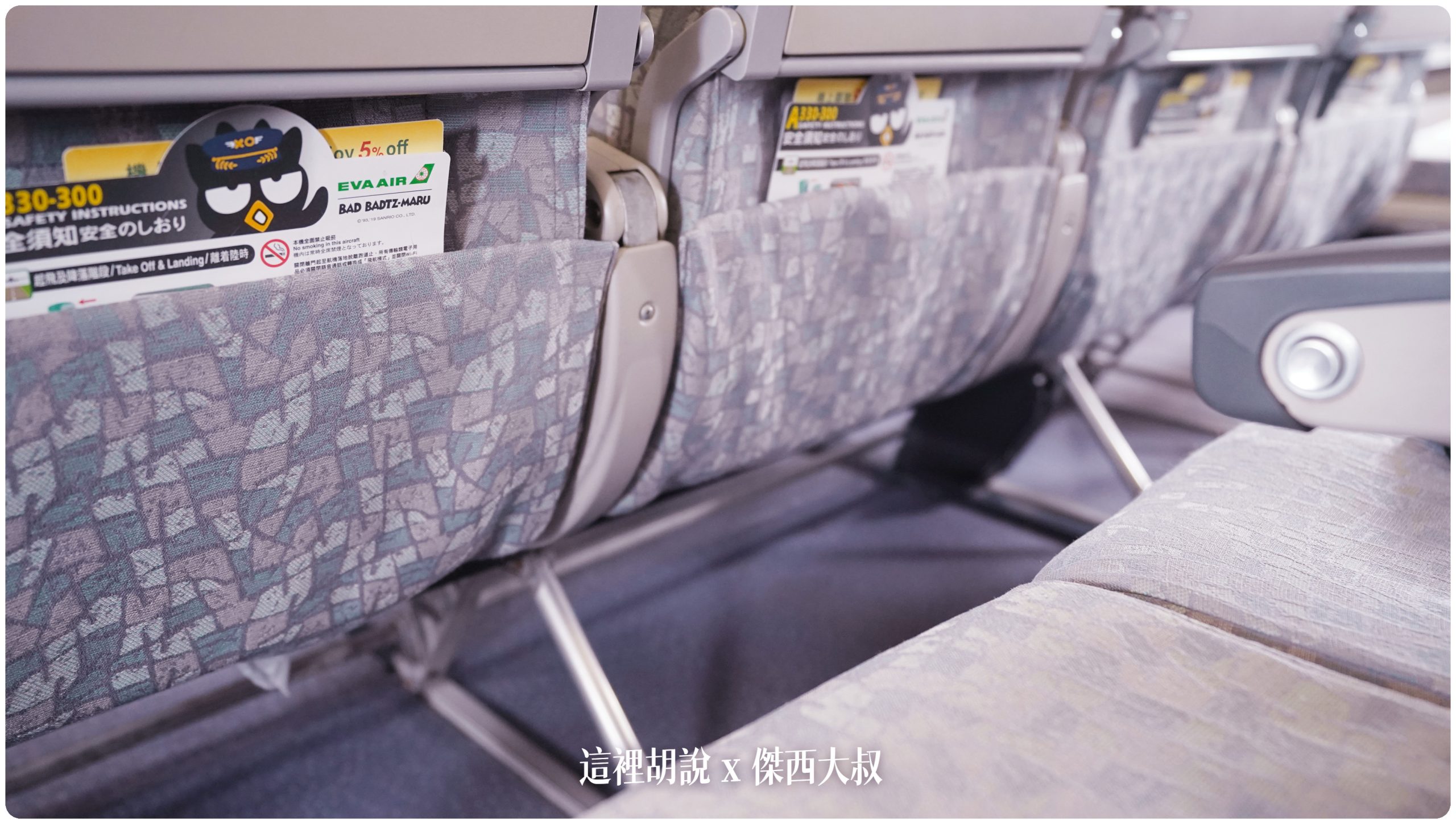 長榮航空飛行記錄 BR190 松山羽田 A330 經濟艙TSA-HND：長榮A330-300 座位