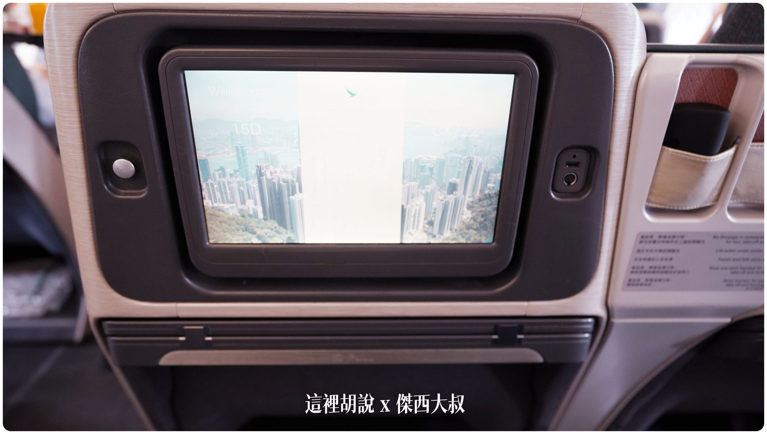 餐桌設計在前方，螢幕一旁有USB充電孔照片右側就是放置口機的空間現在的手機都放不進去
