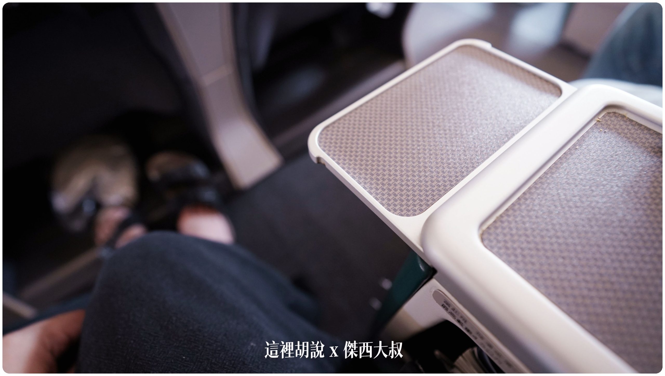 扶手前方還可以展出另外一個小空間，讓左右兩側的旅客都有空間可以放