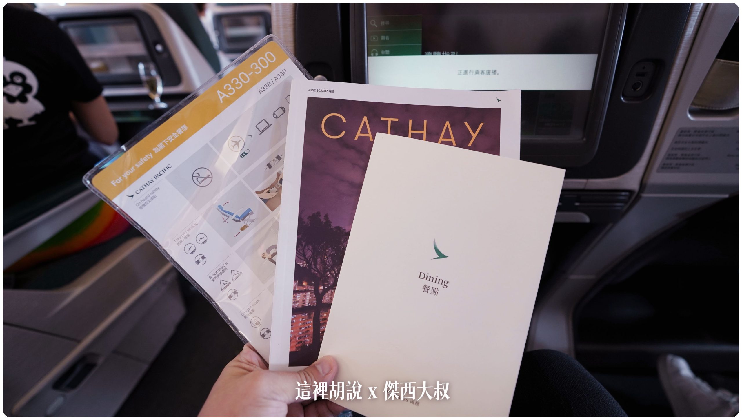 國泰航空提供的紙本製品雜誌、緊急須知口、菜單