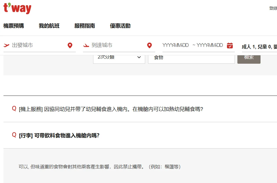 常見問題 | 客服中心 | 德威航空