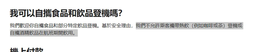 機上餐飲: 在飛機上我可以享用哪些餐飲？ | 捷星
