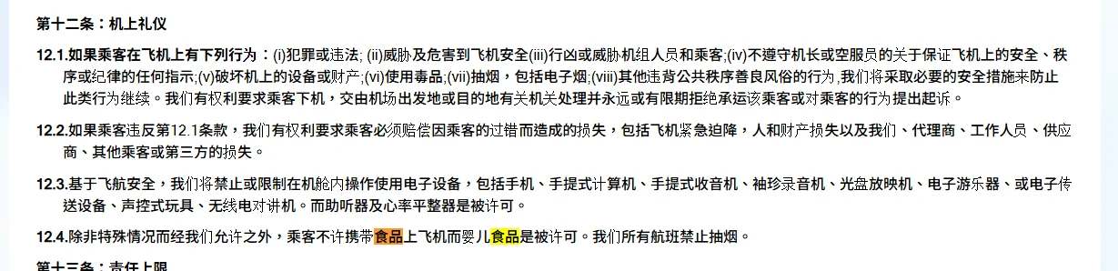 运输条件 (Vietjet)