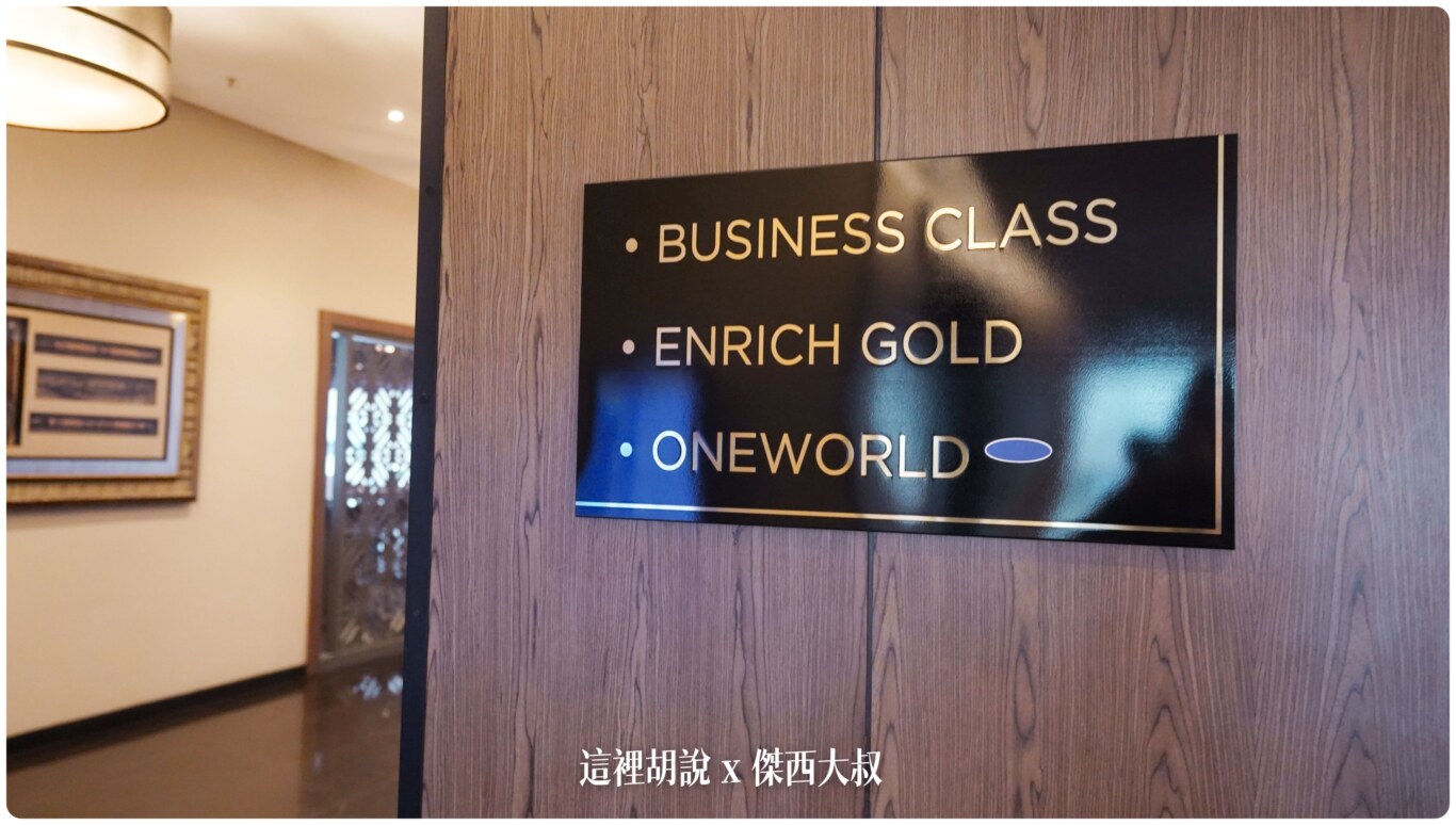 馬來西亞航空貴賓室 視野寬廣可以俯瞰機坪 GOLDEN LOUNGE SATELLITE 第一航廈衛星航站樓 - 這裡胡說 JL TALKS