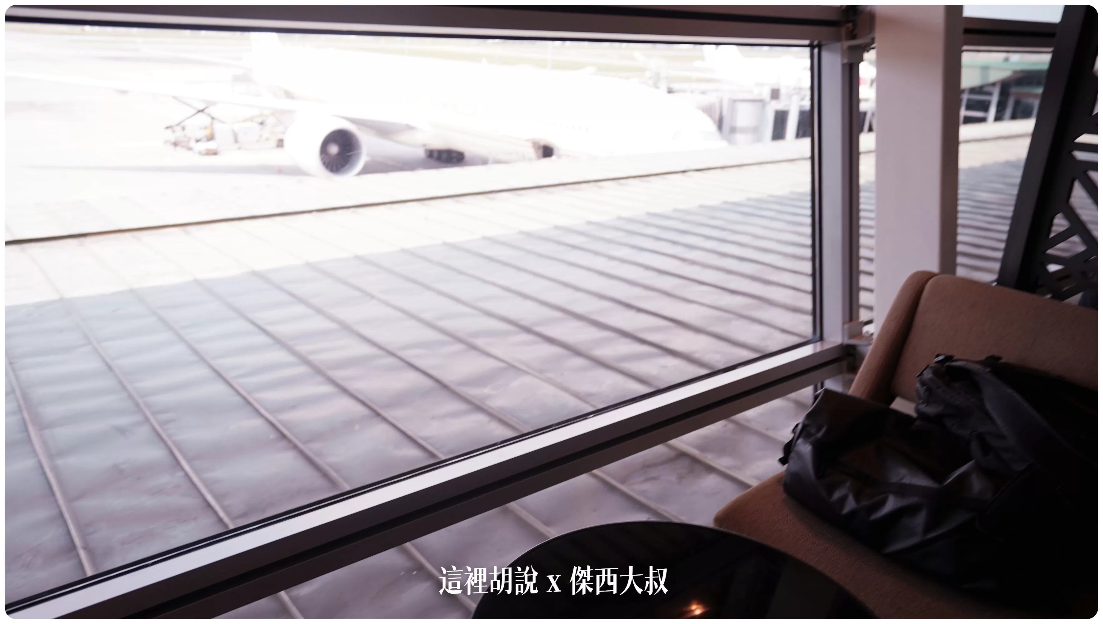 馬來西亞航空貴賓室 視野寬廣可以俯瞰機坪 GOLDEN LOUNGE SATELLITE 第一航廈衛星航站樓：座位空間