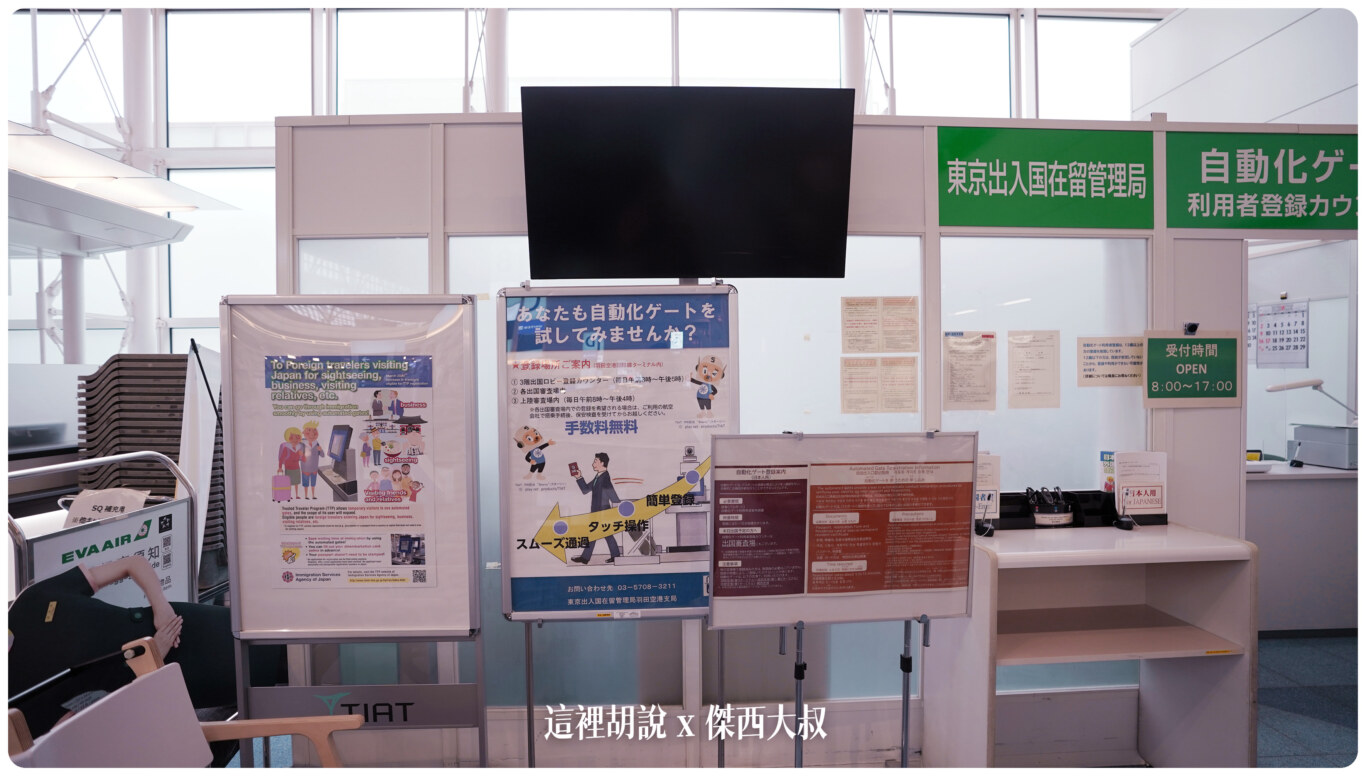 羽田機場 第三航廈 各樓層分區介紹（原名：國際航廈） 把木造日本橋復刻到航廈：出發大廳其他設施：出入國管理局辦公室