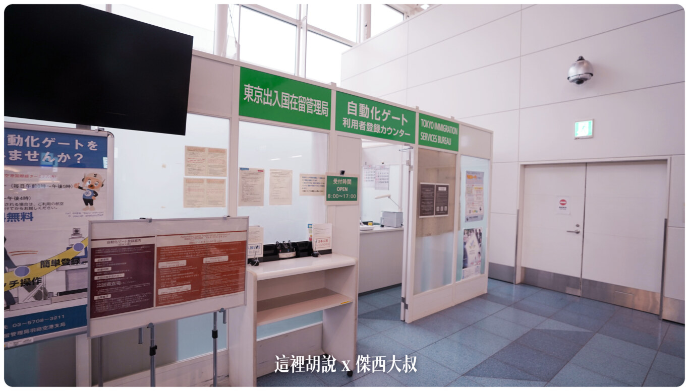 羽田機場 第三航廈 各樓層分區介紹（原名：國際航廈） 把木造日本橋復刻到航廈：出發大廳其他設施：出入國管理局辦公室