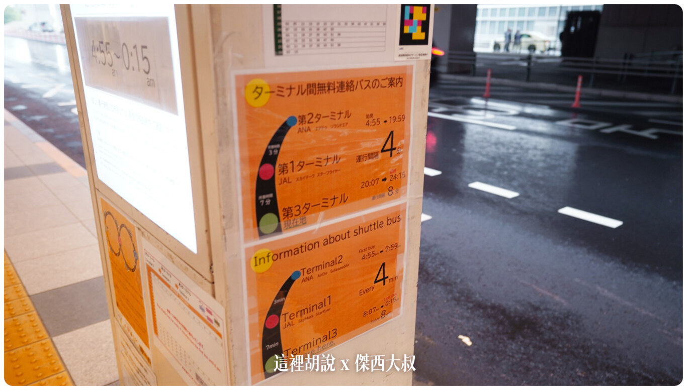 在這裡有通往其他航廈的免費接駁車