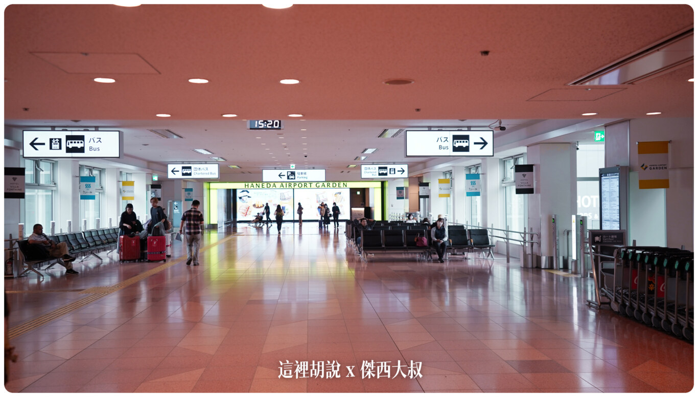 羽田機場 第三航廈 各樓層分區介紹（原名：國際航廈） 把木造日本橋復刻到航廈：第三航廈一旁的飯店以及購物區