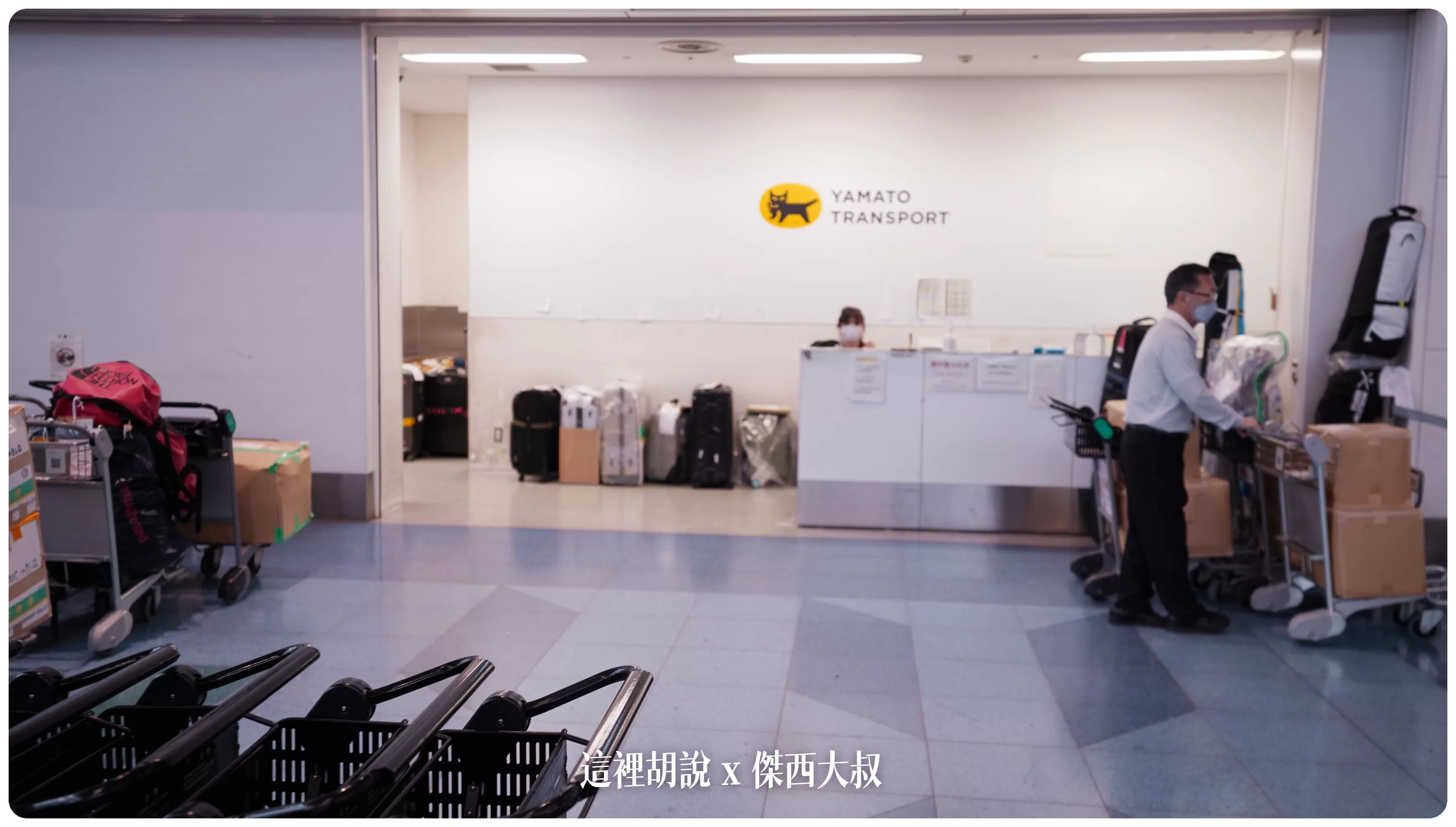 出入國管理局辦公室一旁就是黑貓