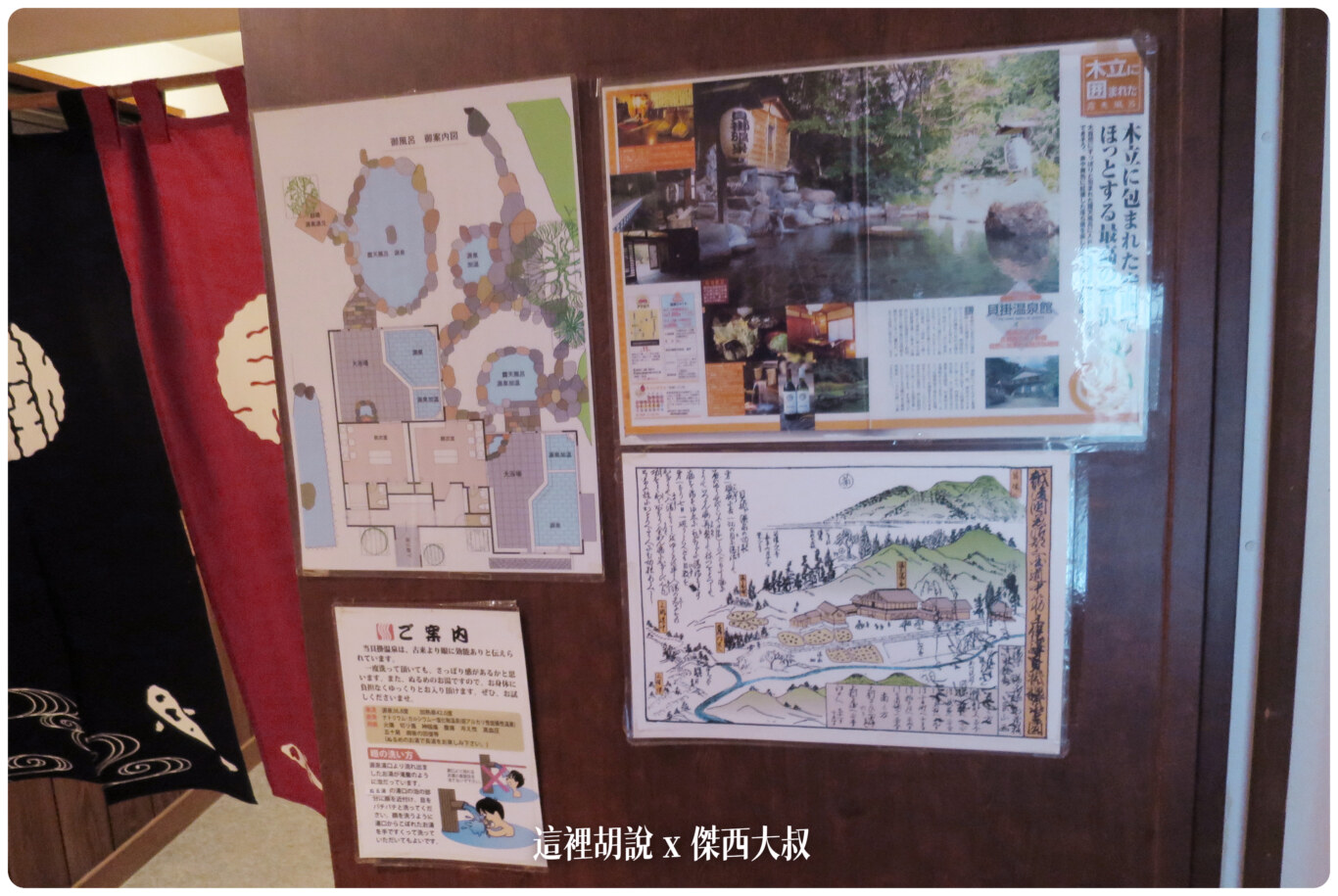 日本北陸新潟:奧湯澤苗場 貝掛溫泉 照片記錄 - 這裡胡說 JL TALKS 日本北陸新潟:奧湯澤苗場 貝掛溫泉 照片記錄 - 這裡胡說 JL TALKS