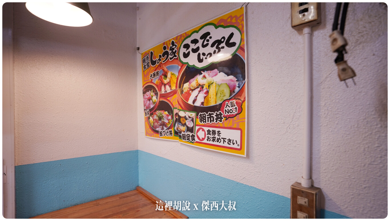仙台朝市 市場海鮮丼 仙台人的廚房:傑西點的是最貴的大魚丼 仙台朝市 市場海鮮丼 仙台人的廚房:傑西點的是最貴的大魚丼