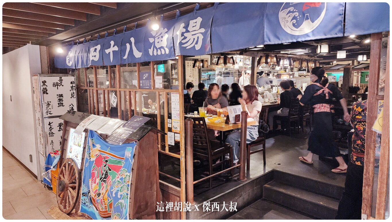 橫濱：四十八魚場 全國當日魚貨新鮮直送：四十八魚場