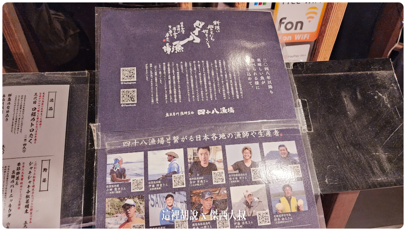 橫濱：四十八魚場 全國當日魚貨新鮮直送：當日菜單