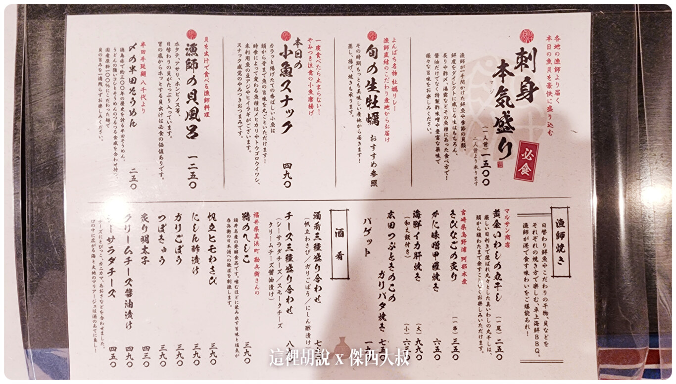 招牌就是上那一排大字的餐點右上角那個我沒有膽嘗試因為怕吃不完他最少要點兩人份因為其他的單點生魚片也沒有非常貴都在一千日幣以下