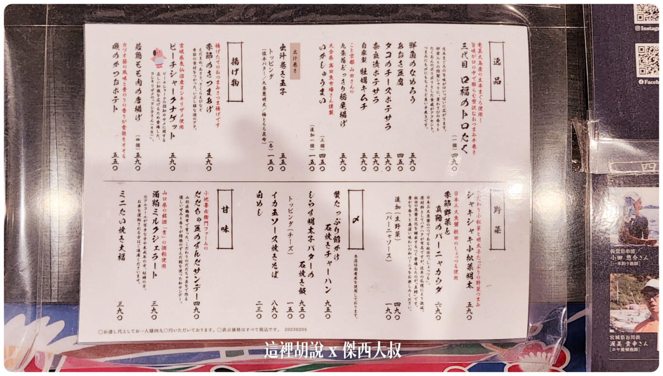 橫濱：四十八魚場 全國當日魚貨新鮮直送：當日菜單