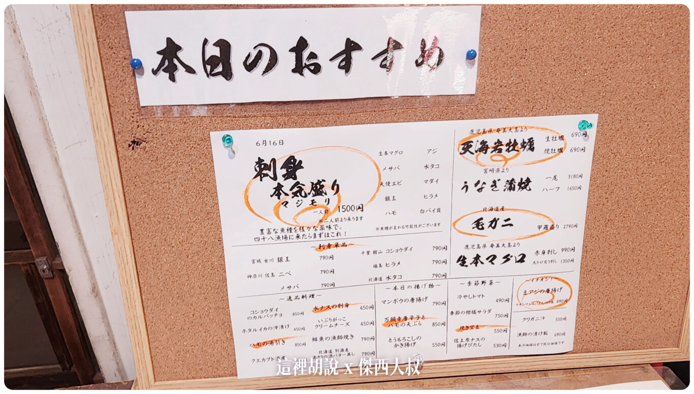 橫濱：四十八魚場 全國當日魚貨新鮮直送：當日菜單