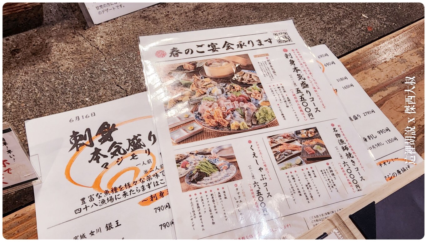 橫濱：四十八魚場 全國當日魚貨新鮮直送：當日菜單