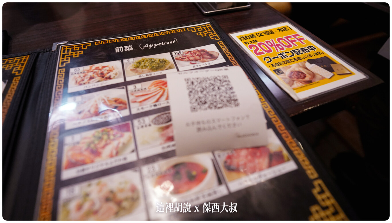 東京: 橫濱中華街 皇朝點心吃到飽 小小碟一次可以吃很多種類 - 這裡胡說 JL TALKS
