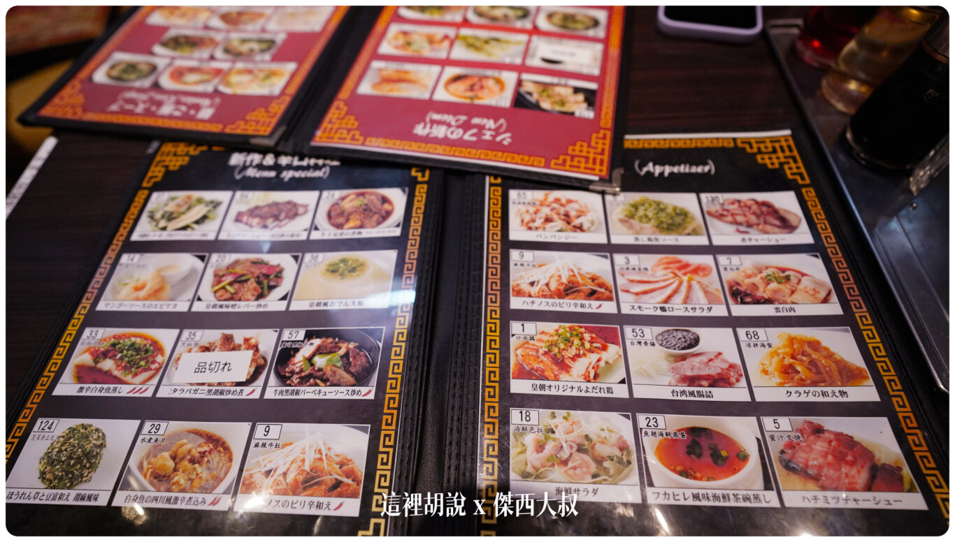 東京: 橫濱中華街 皇朝點心吃到飽 小小碟一次可以吃很多種類 - 這裡胡說 JL TALKS