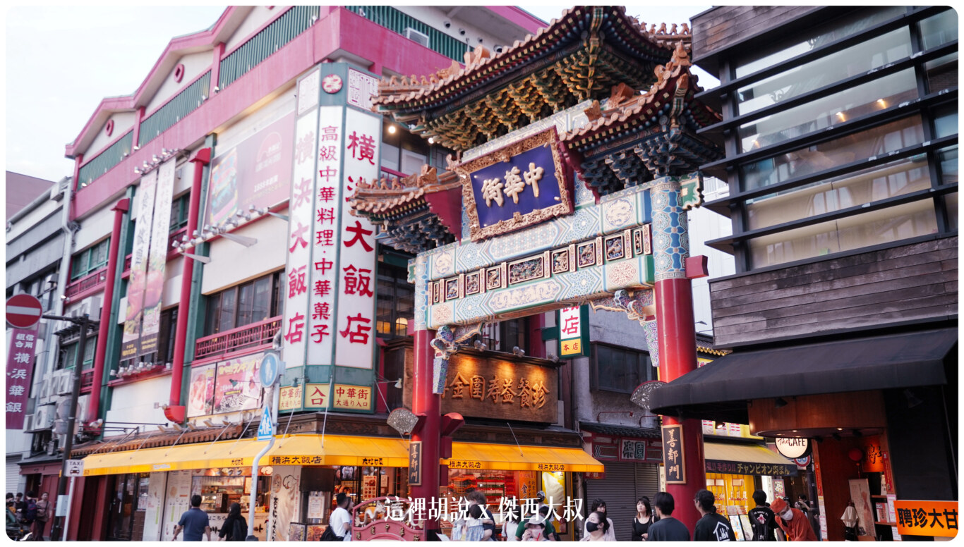 東京: 橫濱中華街 皇朝點心吃到飽 小小碟一次可以吃很多種類：中華街散步