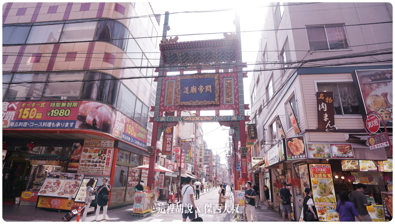 東京: 橫濱中華街 皇朝點心吃到飽 小小碟一次可以吃很多種類：中華街散步