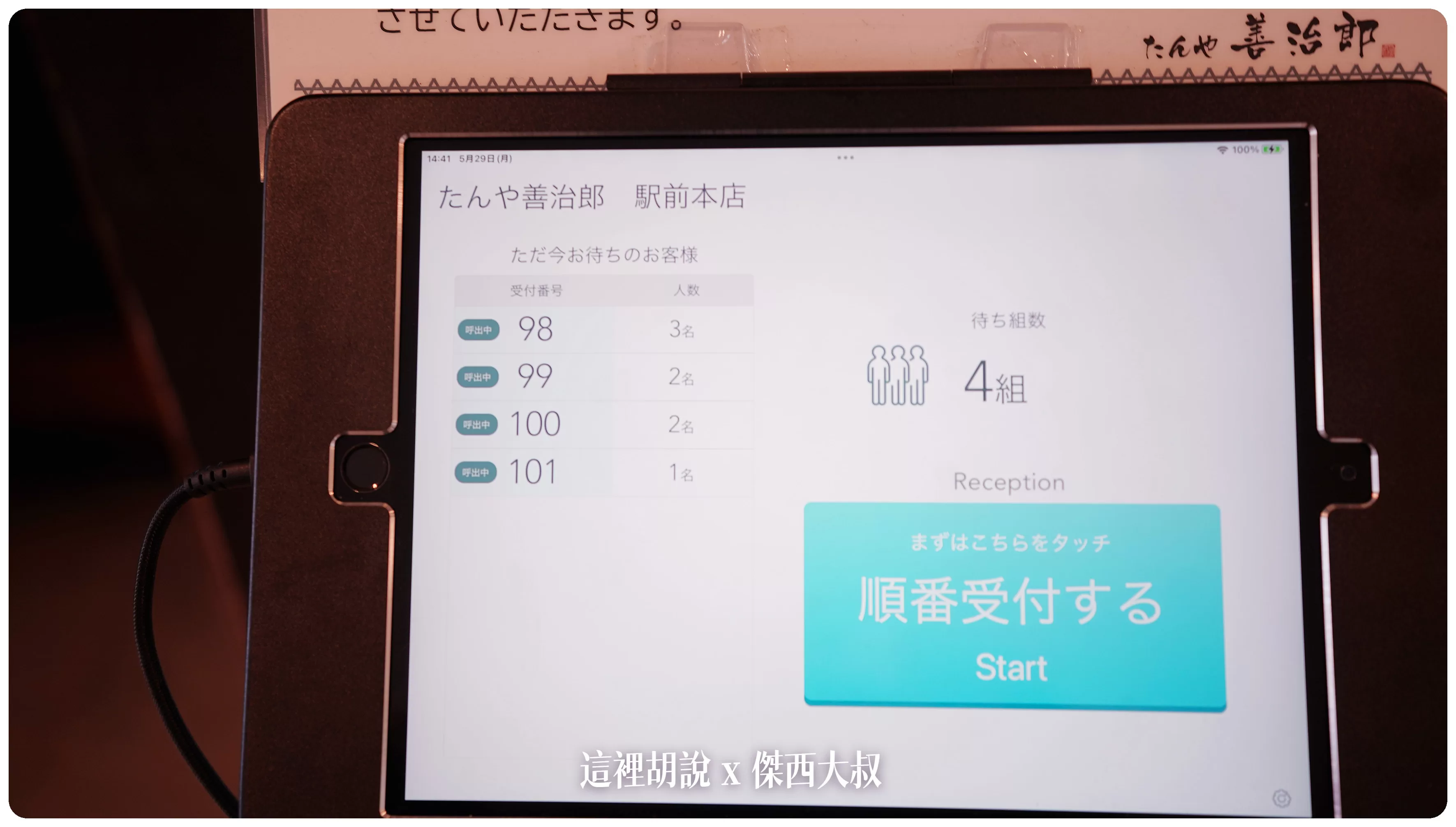 可以看到前面有多少人