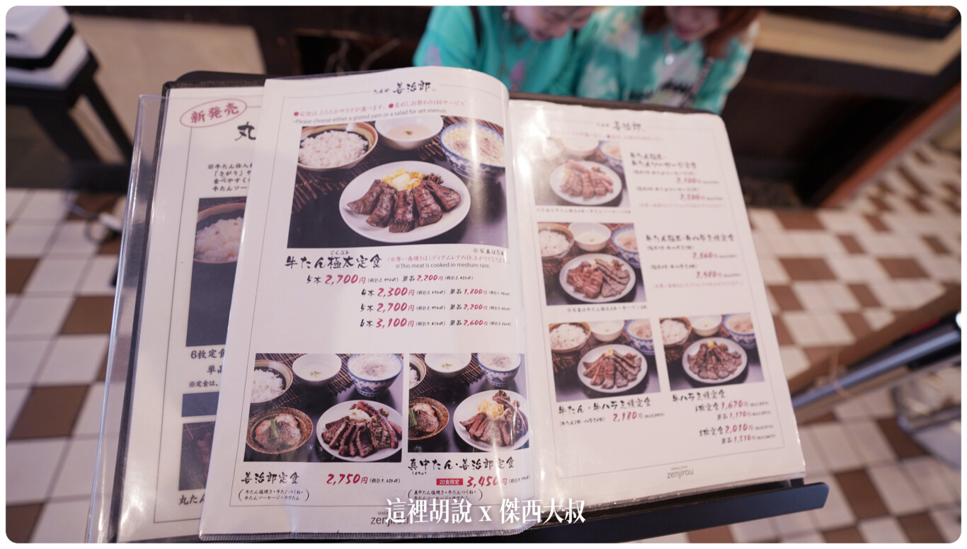 仙台：善治郎 牛舌專門店 善治郎牛舌怎麼吃？極太厚切、牛尾湯必點清單 二訪記錄：菜單/用餐環境