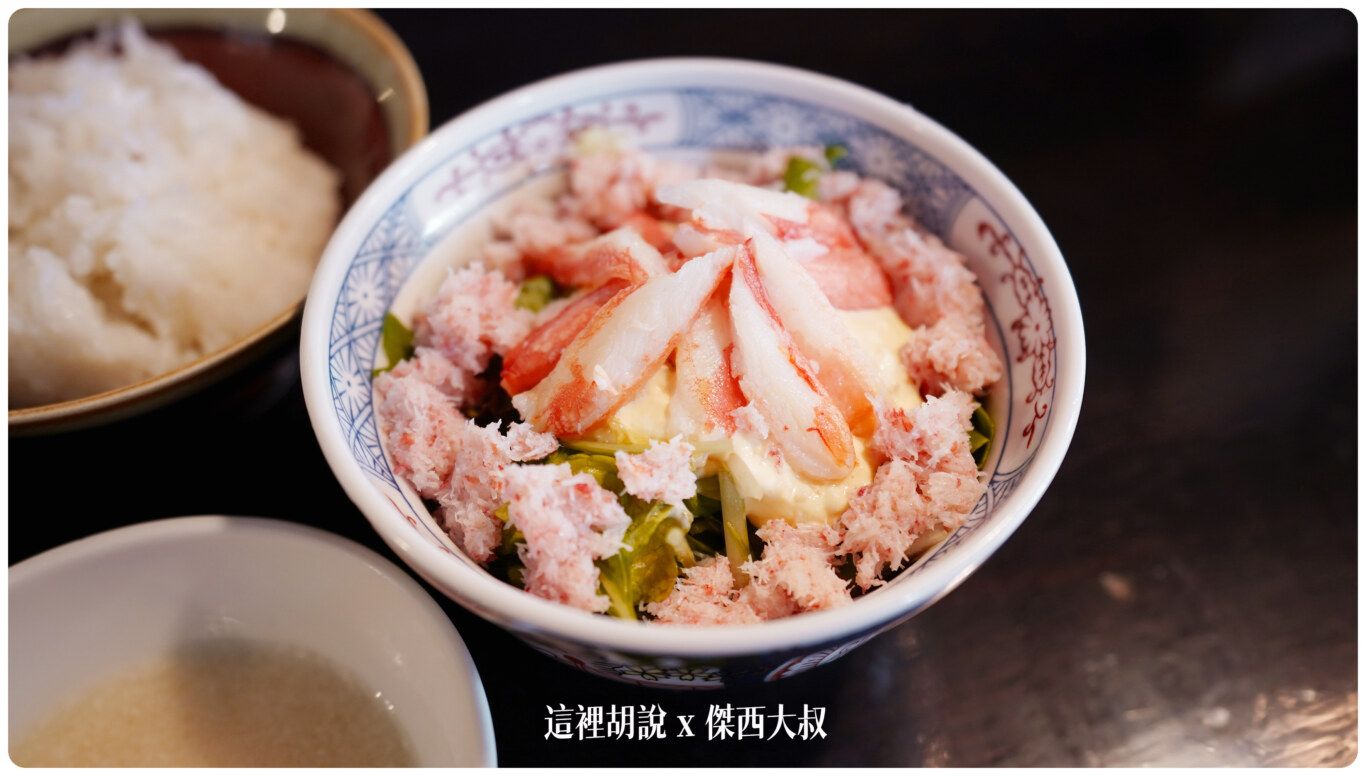 加點的蟹肉沙拉
