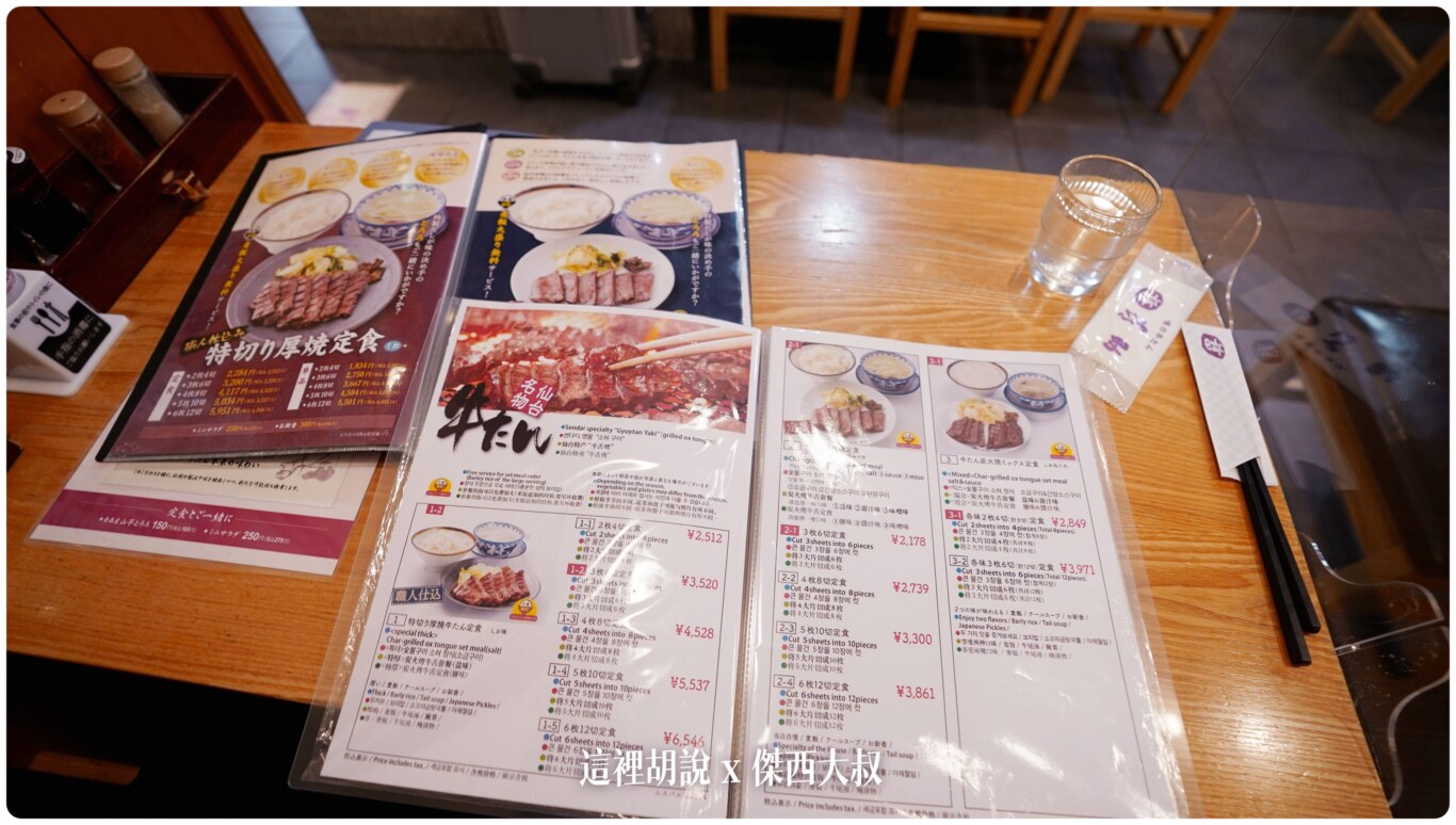 仙台牛舌巡禮 喜助 味の牛たん喜助 牛舌全餐 燉牛舌 、牛舌玉子燒、牛舌香腸、牛舌肉餅:菜單 仙台牛舌巡禮 喜助 味の牛たん喜助 牛舌全餐 燉牛舌 、牛舌玉子燒、牛舌香腸、牛舌肉餅:菜單