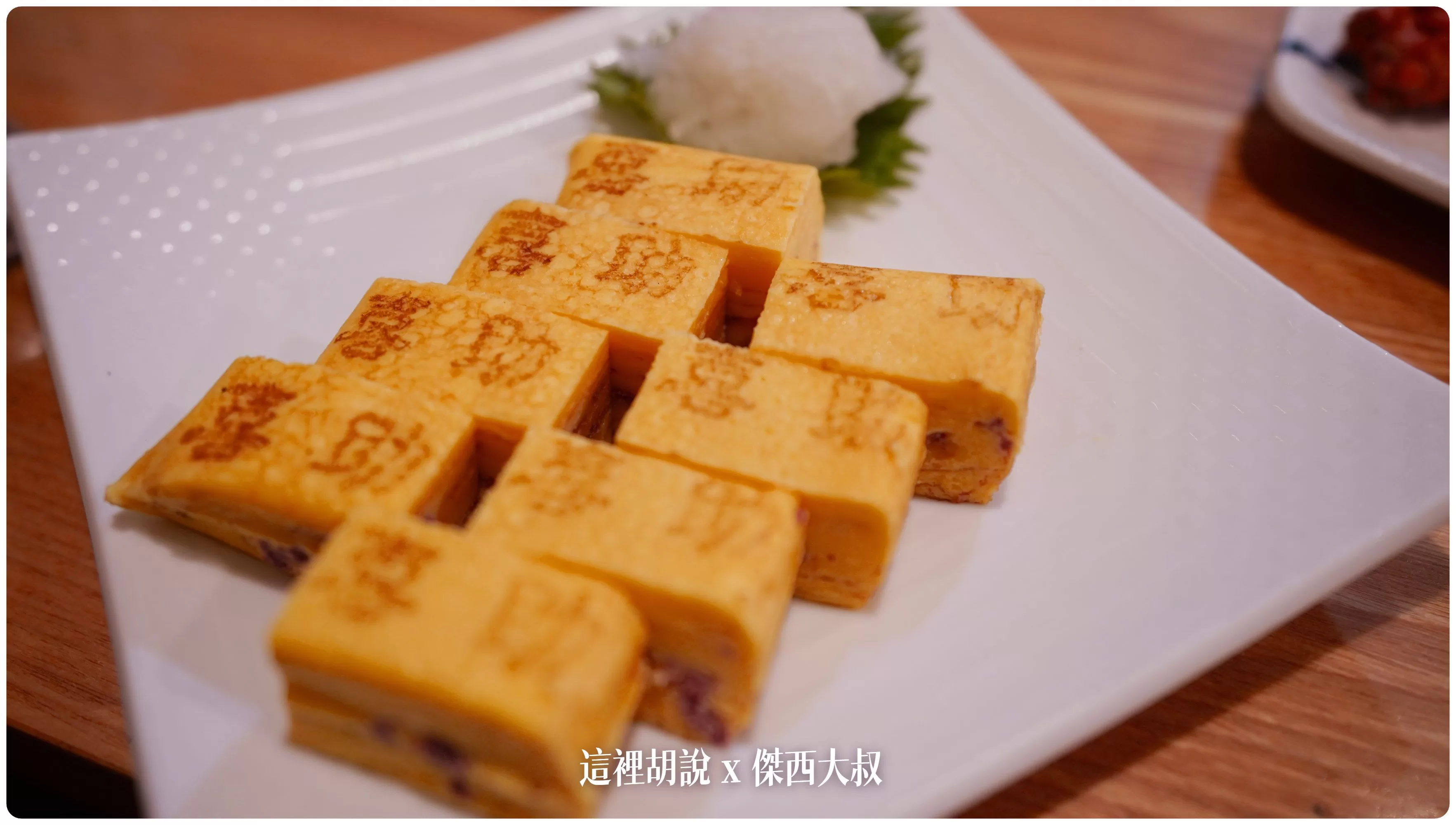 加點的牛舌玉子燒 加點的牛舌玉子燒