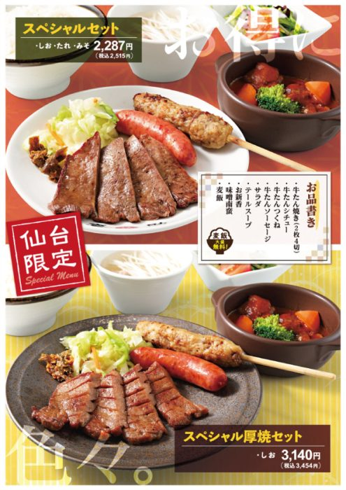仙台牛舌巡禮 喜助 味の牛たん喜助 牛舌全餐 燉牛舌 、牛舌玉子燒、牛舌香腸、牛舌肉餅:菜單 仙台牛舌巡禮 喜助 味の牛たん喜助 牛舌全餐 燉牛舌 、牛舌玉子燒、牛舌香腸、牛舌肉餅:菜單
