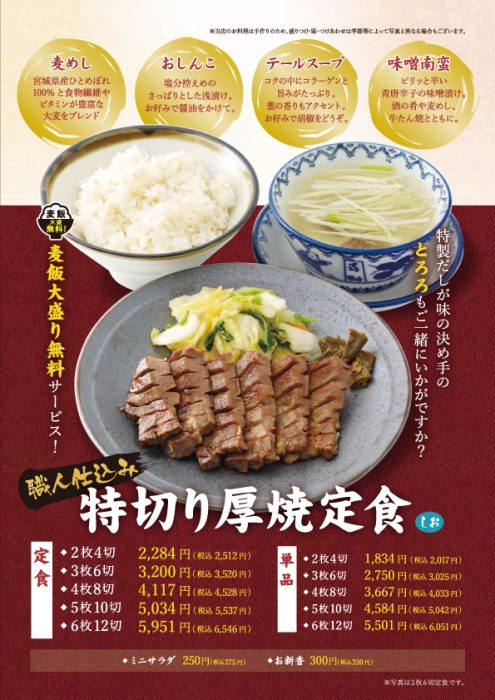 仙台牛舌巡禮 喜助 味の牛たん喜助 牛舌全餐 燉牛舌 、牛舌玉子燒、牛舌香腸、牛舌肉餅:菜單 仙台牛舌巡禮 喜助 味の牛たん喜助 牛舌全餐 燉牛舌 、牛舌玉子燒、牛舌香腸、牛舌肉餅:菜單