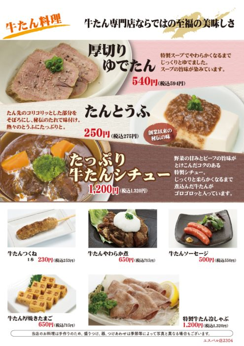 仙台牛舌巡禮 喜助 味の牛たん喜助 牛舌全餐 燉牛舌 、牛舌玉子燒、牛舌香腸、牛舌肉餅:菜單 仙台牛舌巡禮 喜助 味の牛たん喜助 牛舌全餐 燉牛舌 、牛舌玉子燒、牛舌香腸、牛舌肉餅:菜單