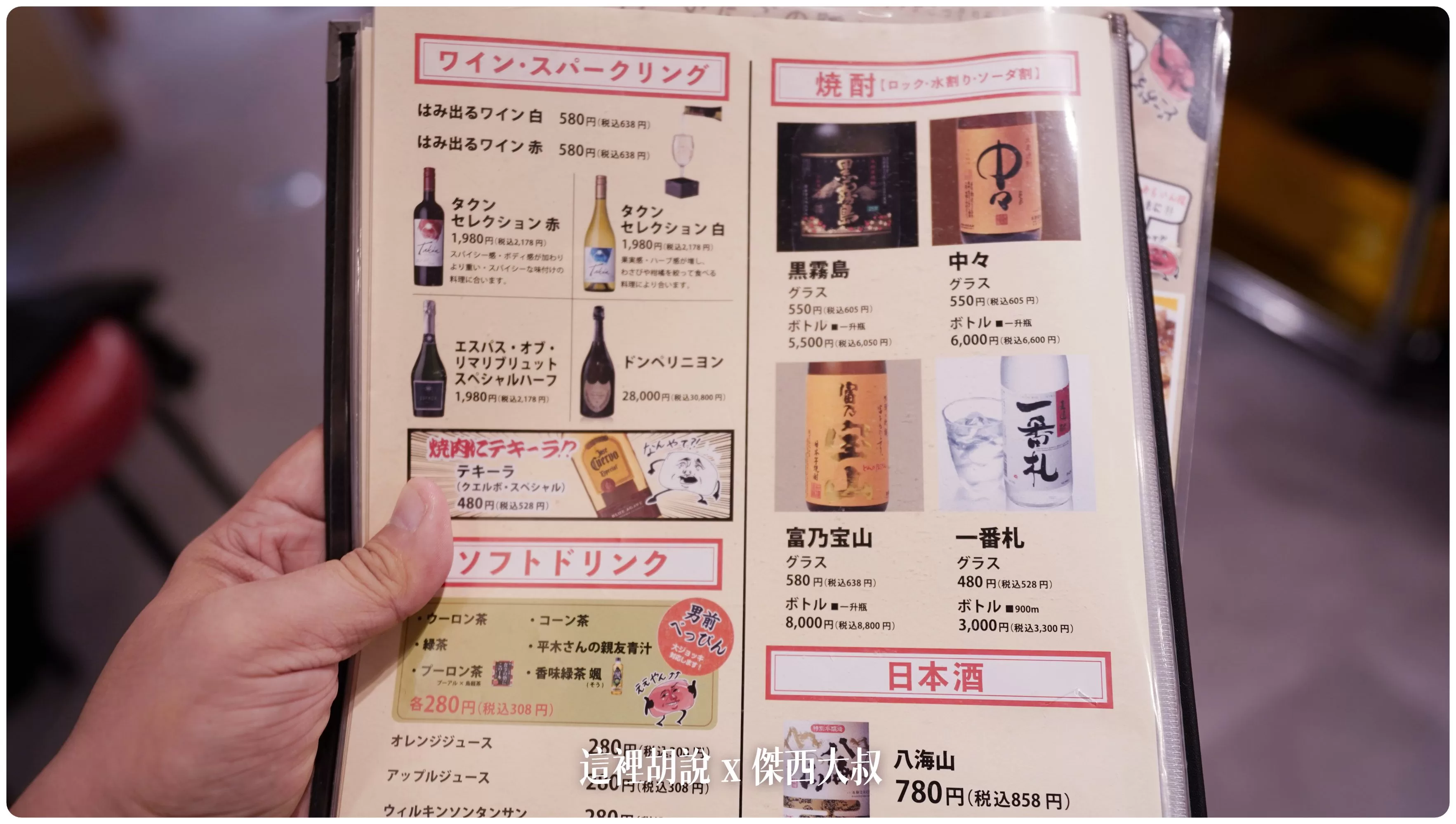 酒類的選擇也不算少歐喝酒不開車 開車不喝酒 未滿十八歲請勿飲酒