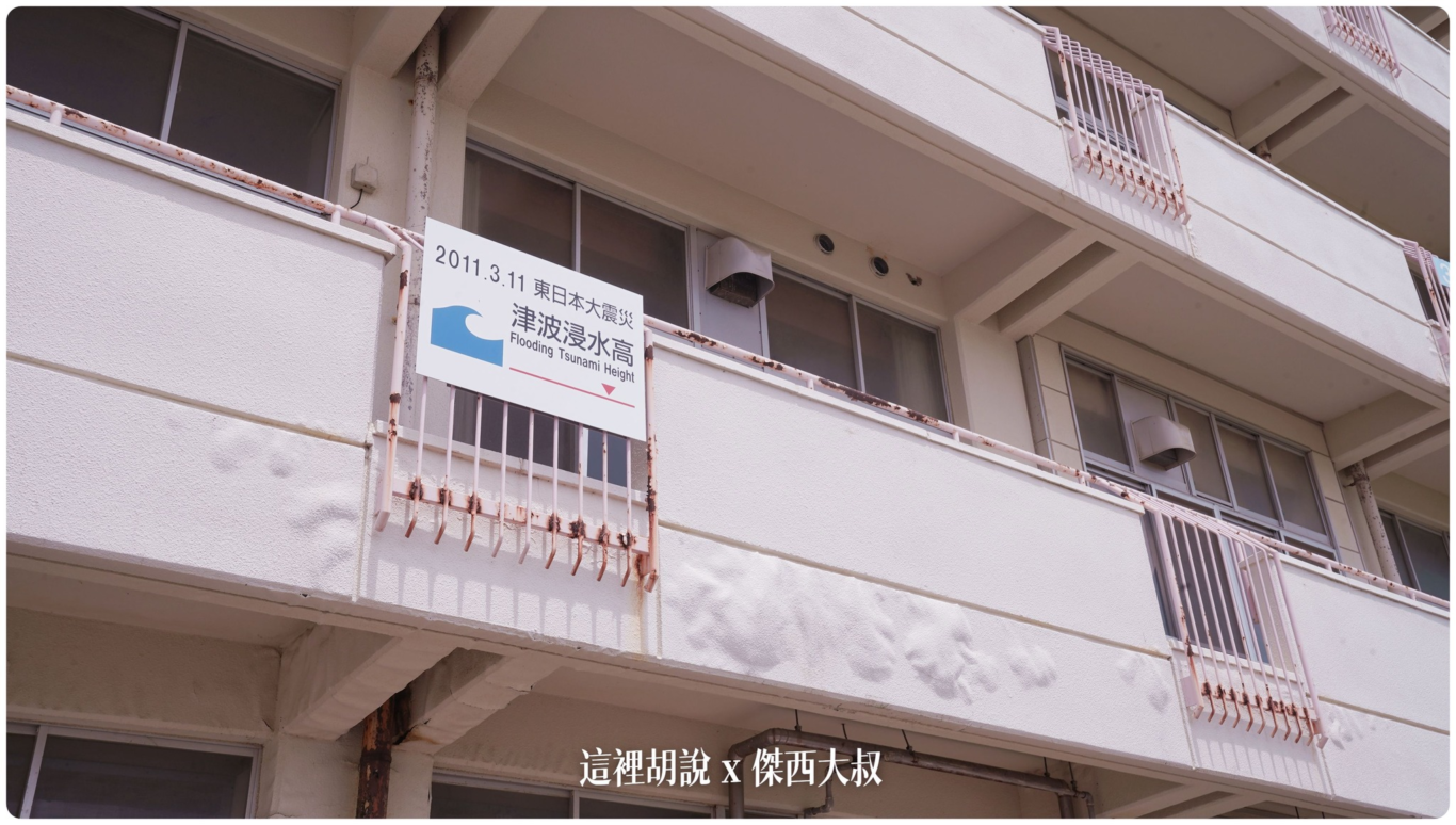 這是一趟說走就走的旅行 仙台：311東北大地震