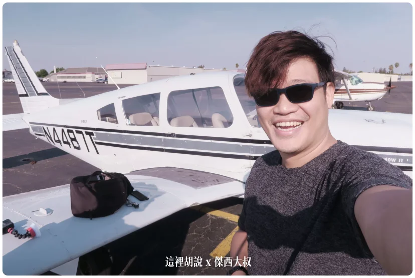 西雅圖 加州 美國自駕經驗分享  駕駛的是小飛機 2014/2017 - 這裡胡說 JL TALKS