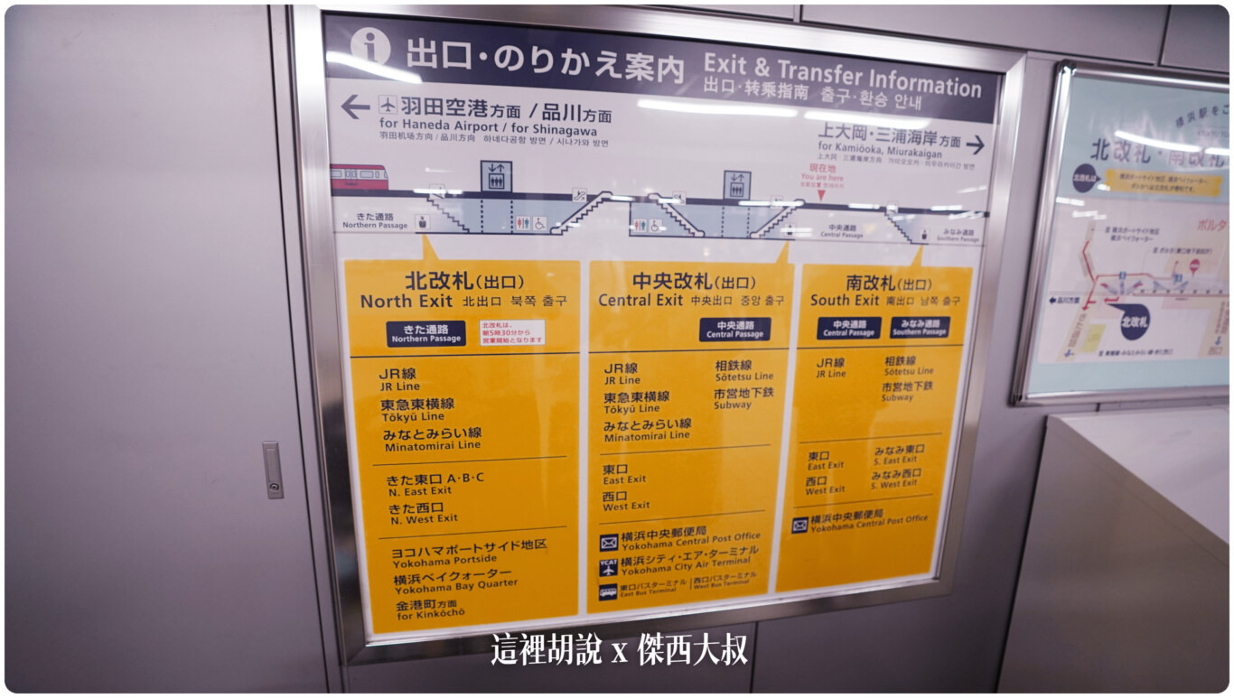 抵達橫濱車站之後只有中央閘口跟北閘口有通往港未來線(MINATOMIRAI LINE)請先出站，因為屬於不同系統