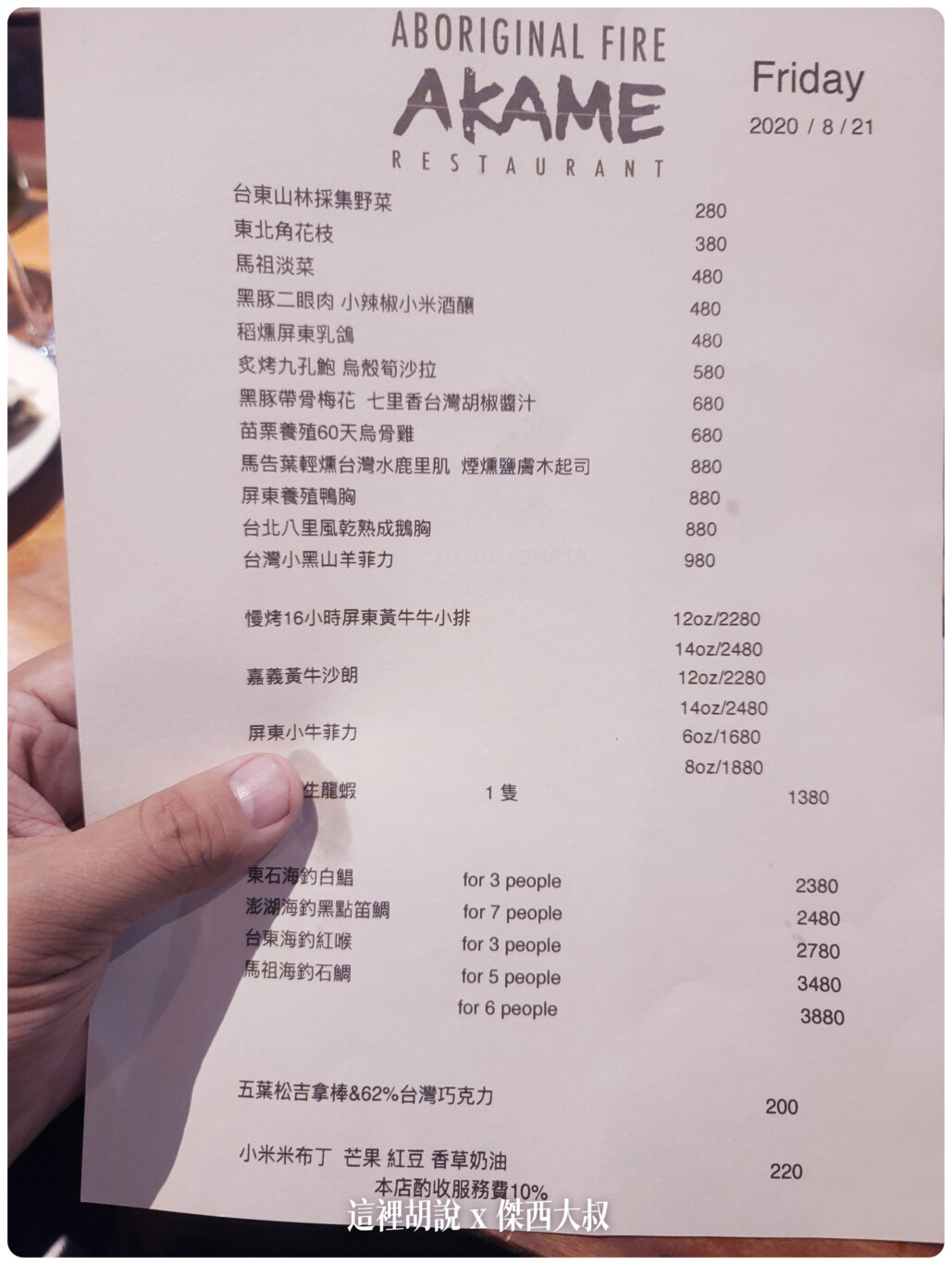 屏東:AKAME 用餐照片記錄 - 這裡胡說 JL TALKS 屏東:AKAME 用餐照片記錄 - 這裡胡說 JL TALKS