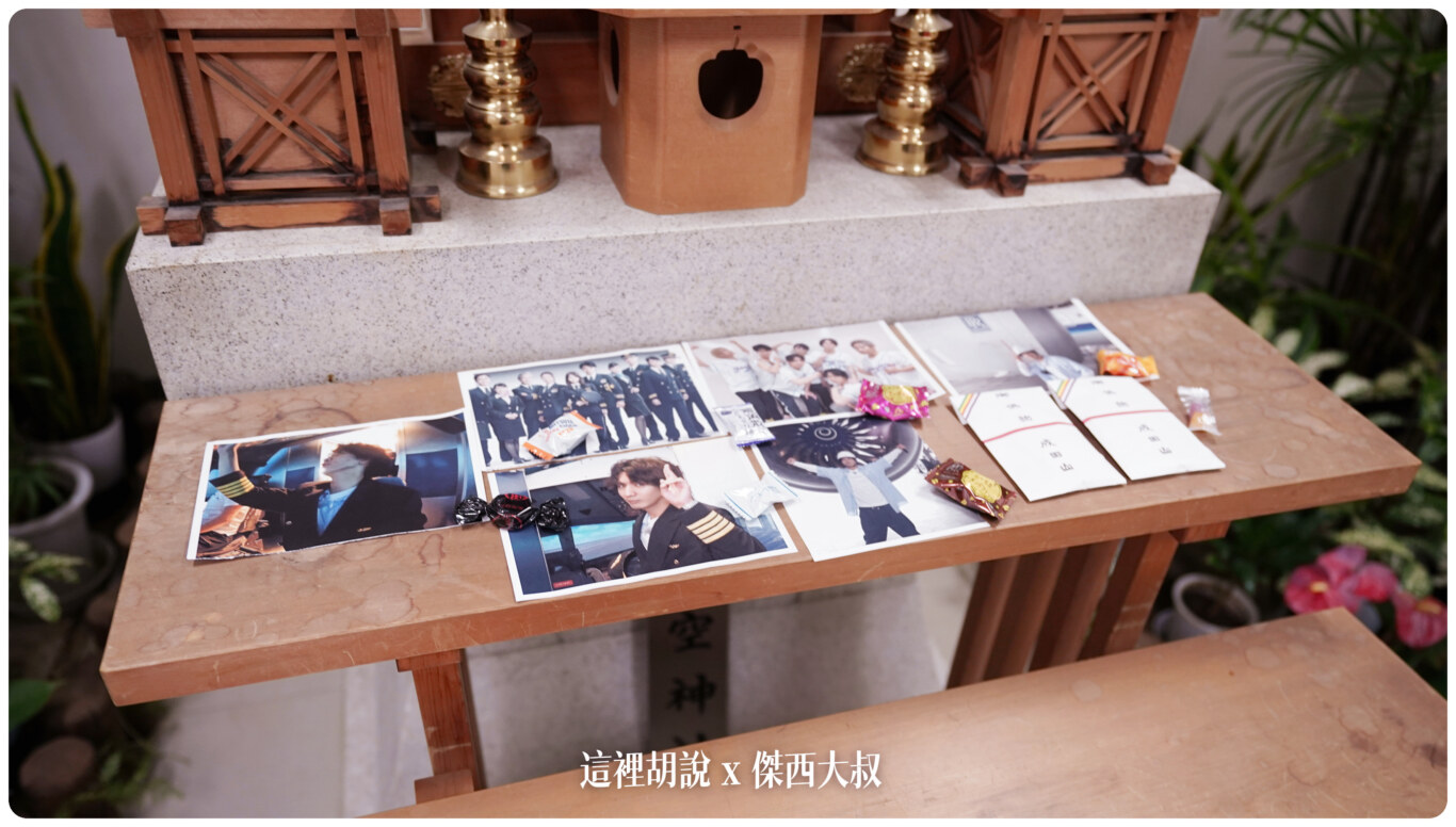 神社前面有放著航空從業人員乞求保佑的照片 神社前面有放著航空從業人員乞求保佑的照片