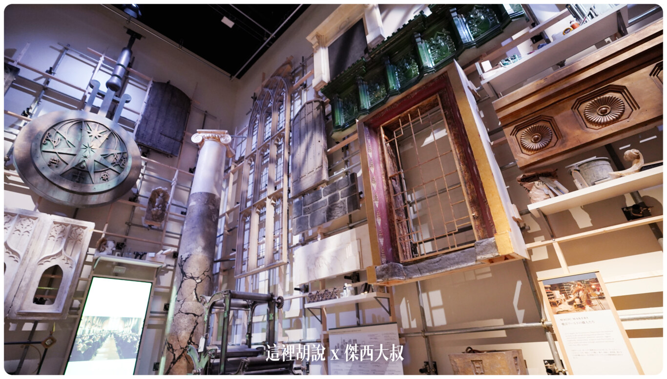東京哈利波特影城 分區介紹 – 08. 建築材料及噴塗 - 這裡胡說 JL TALKS