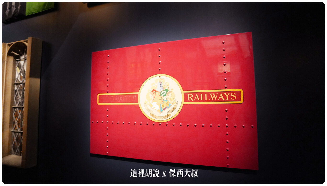 霍格華茲特快車