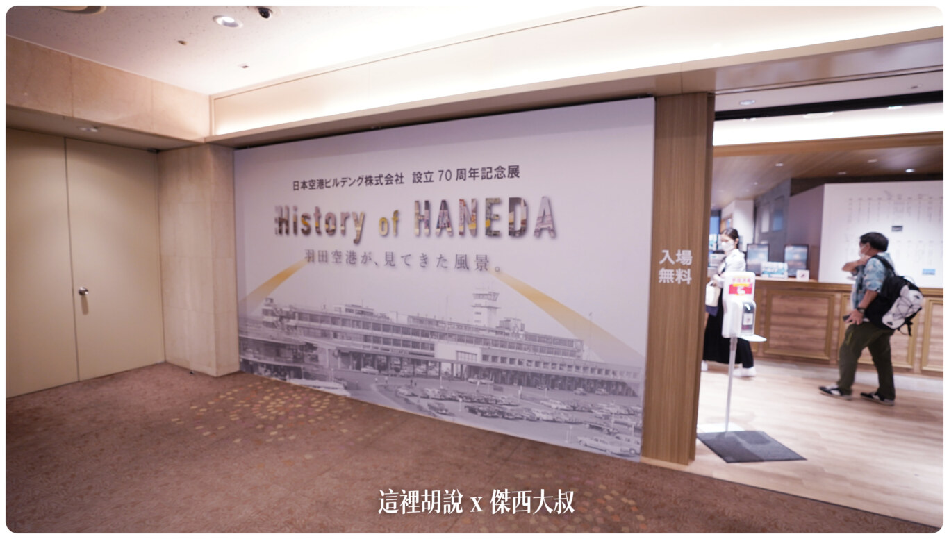 羽田機場 T1 第一航廈 逛街的人比旅客多 裡頭還有航空神社：關於羽田第一航廈